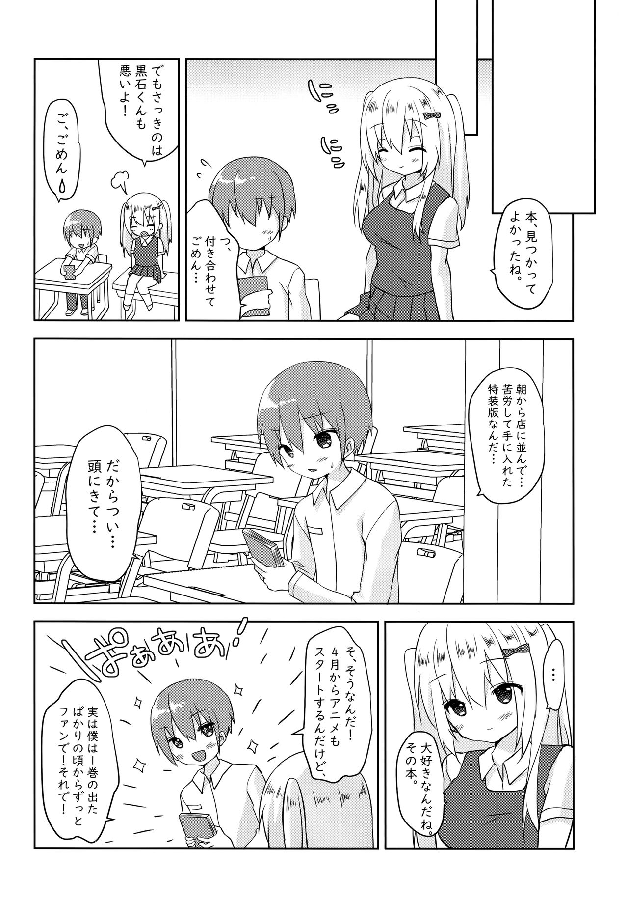 Dainiji Seichou no Susume page 5 full