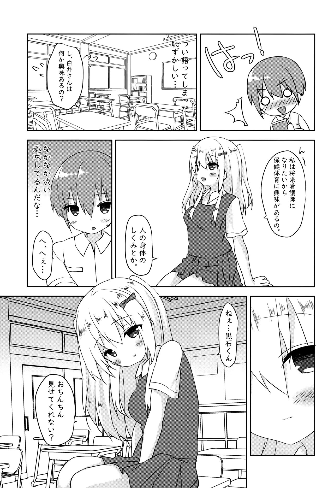 Dainiji Seichou no Susume page 6 full