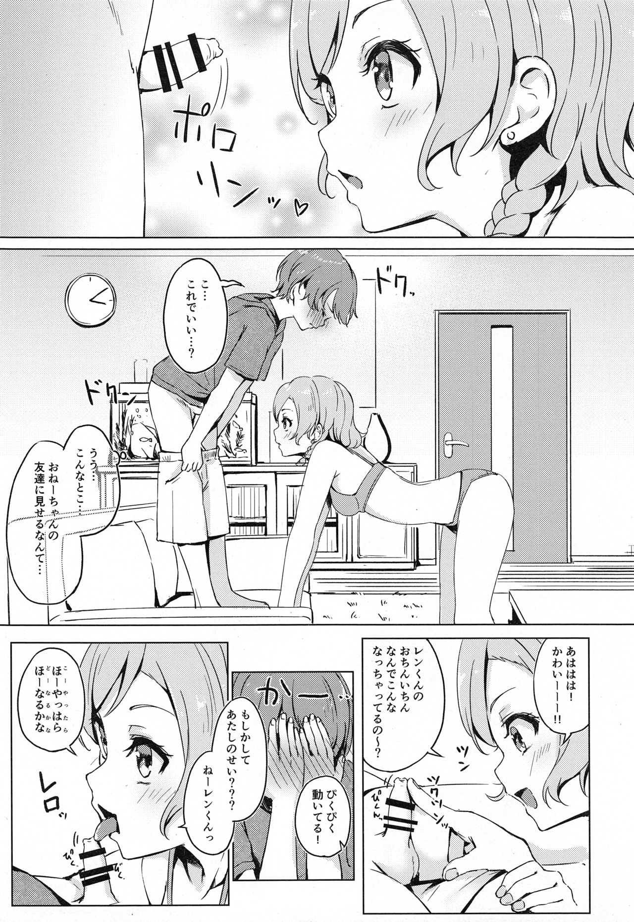 Aya-chan no Otouto-kun to Runrunrun page 10 full