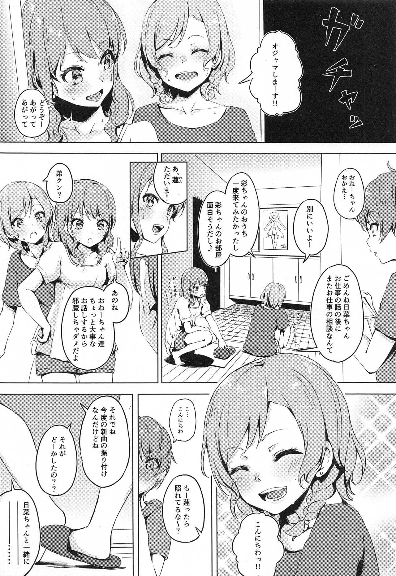 Aya-chan no Otouto-kun to Runrunrun page 4 full