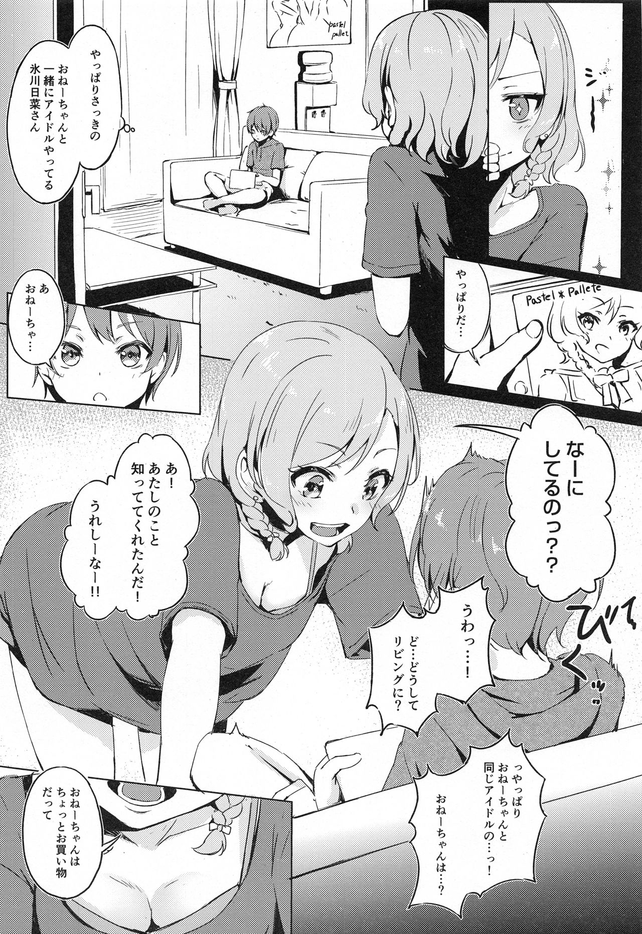 Aya-chan no Otouto-kun to Runrunrun page 6 full