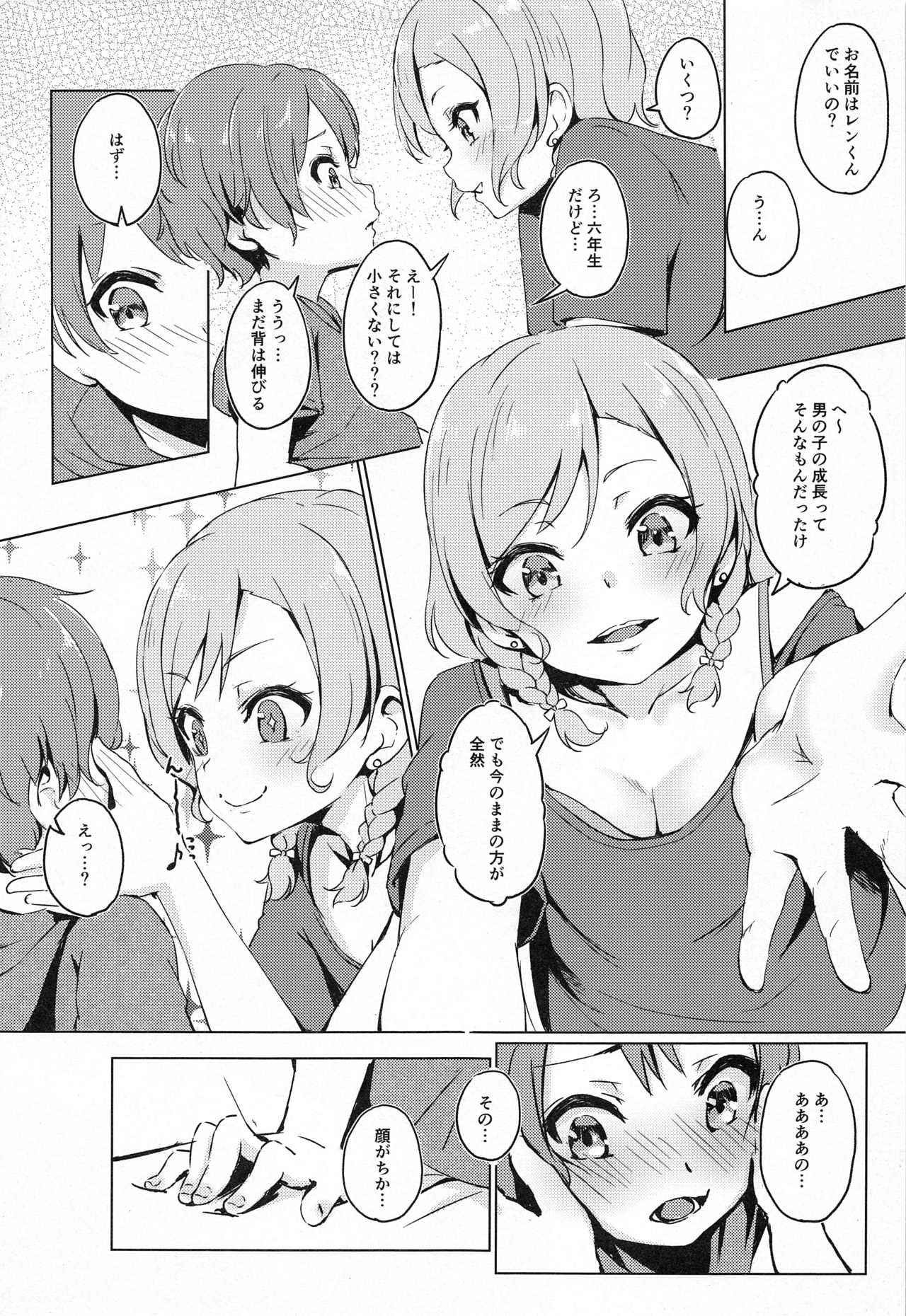 Aya-chan no Otouto-kun to Runrunrun page 7 full