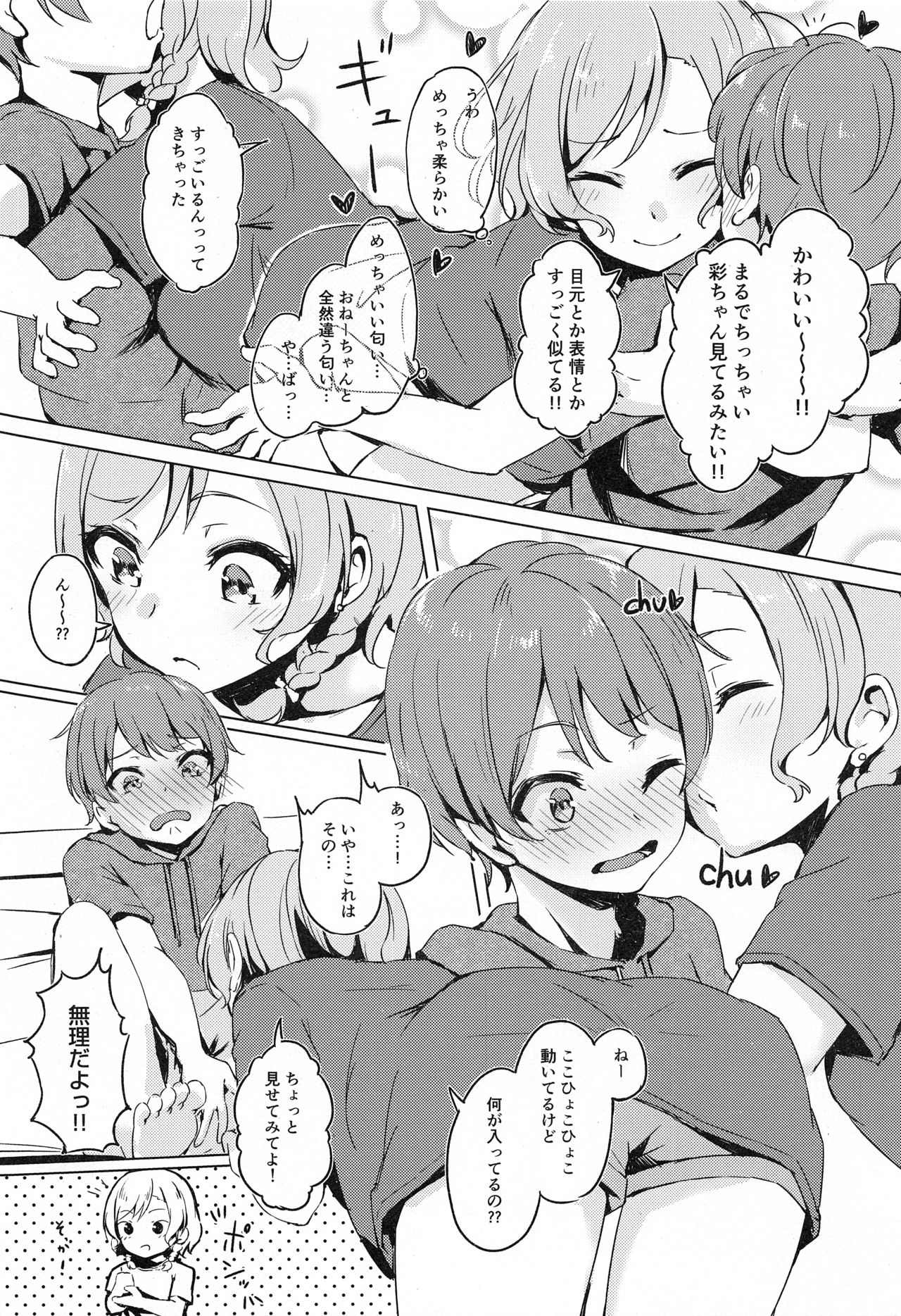 Aya-chan no Otouto-kun to Runrunrun page 8 full