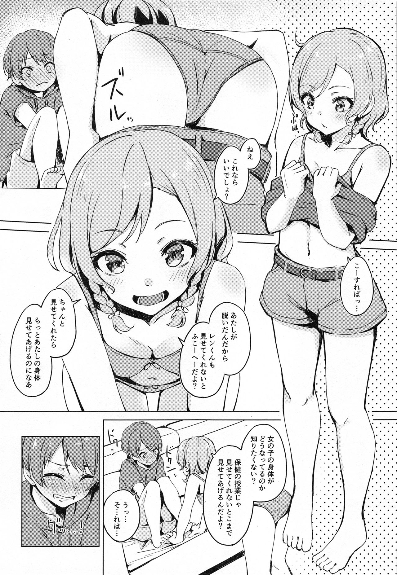 Aya-chan no Otouto-kun to Runrunrun page 9 full