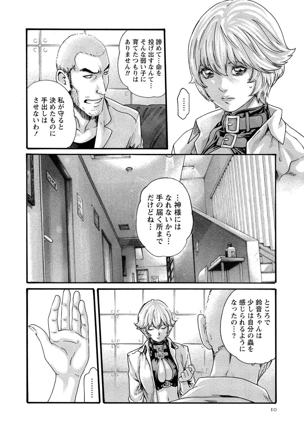 Kisei Juui Suzune 11 page 10 full