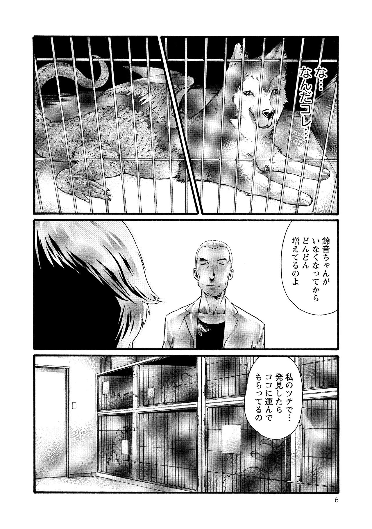 Kisei Juui Suzune 11 page 6 full