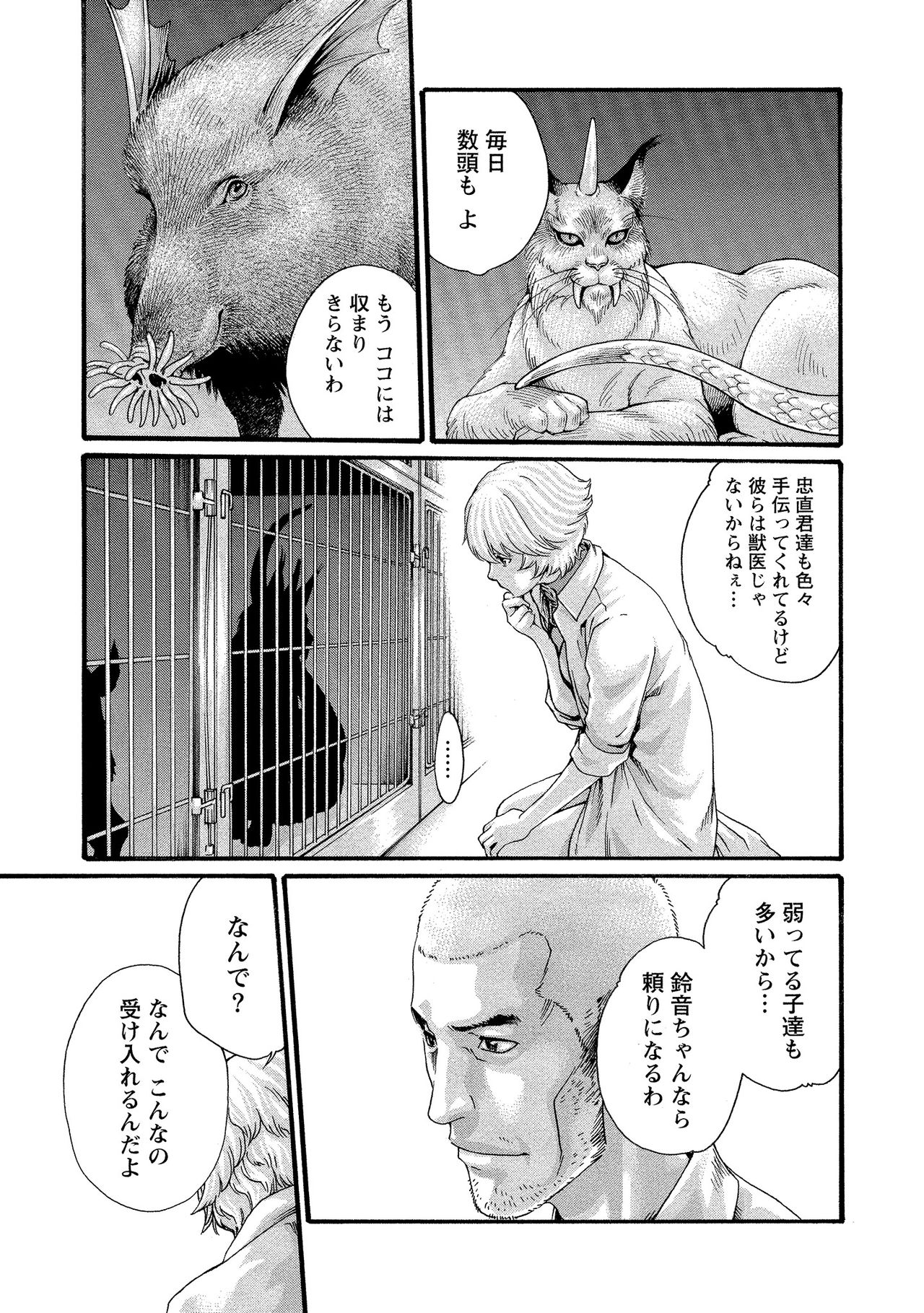 Kisei Juui Suzune 11 page 7 full