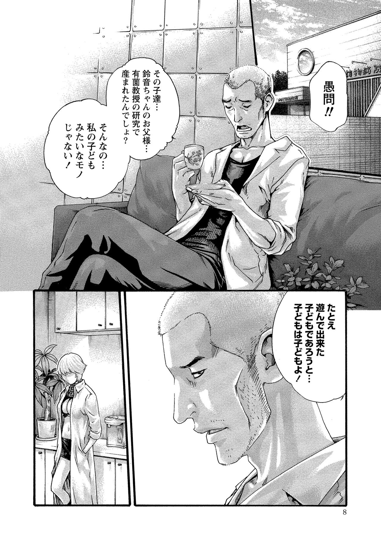 Kisei Juui Suzune 11 page 8 full