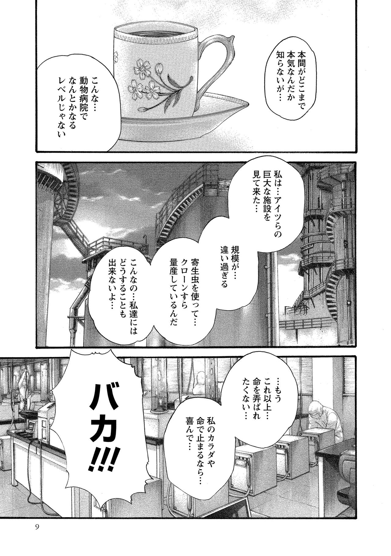 Kisei Juui Suzune 11 page 9 full