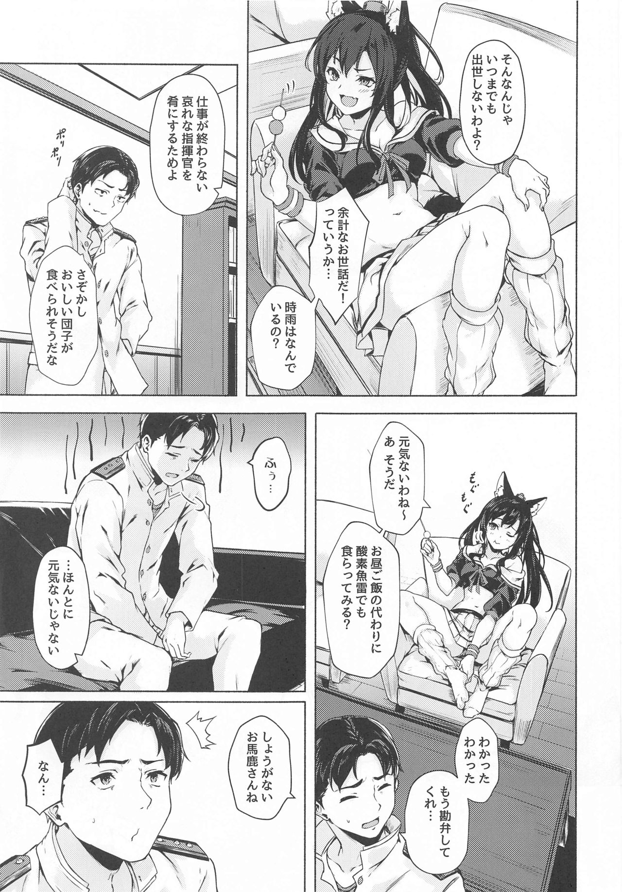 Baka Shikikan no Osewa page 4 full