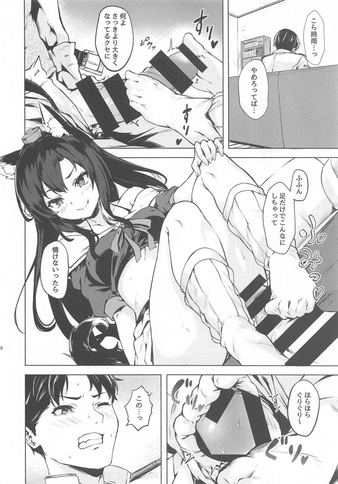 Baka Shikikan no Osewa page 7 full