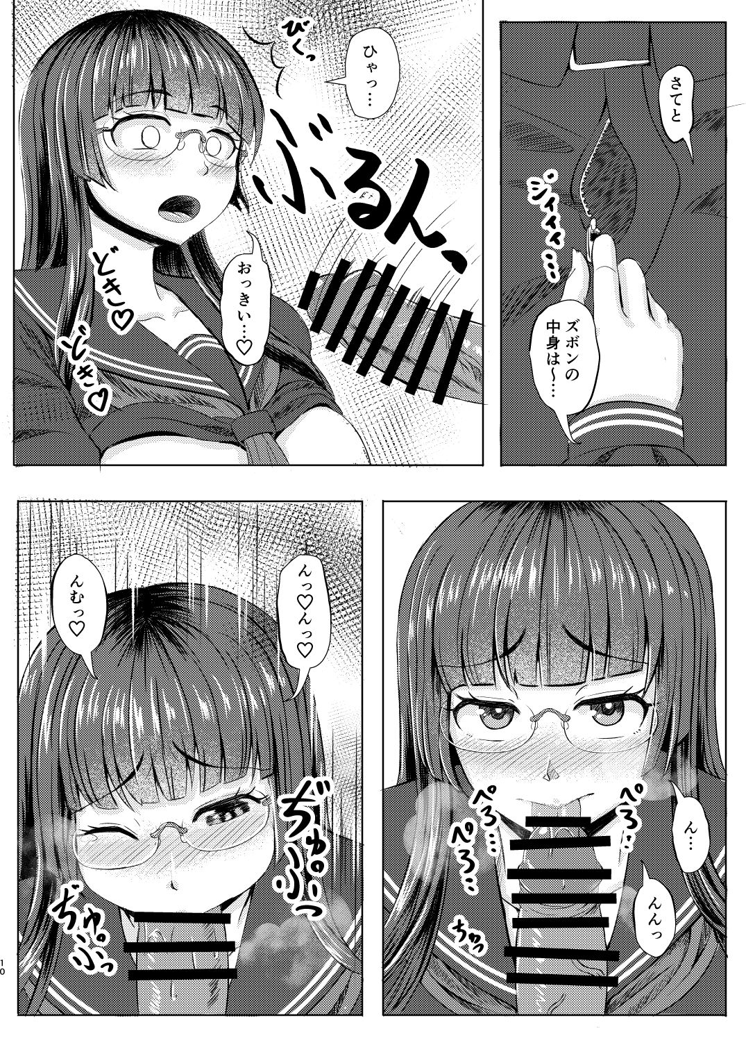Iinchou no Are na Shumi page 9 full