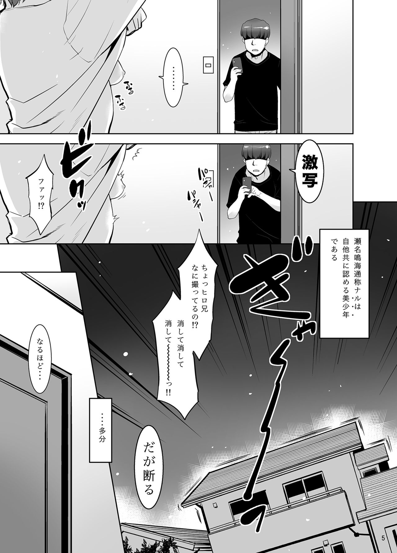 Oppai Aru yo, Momu? page 4 full