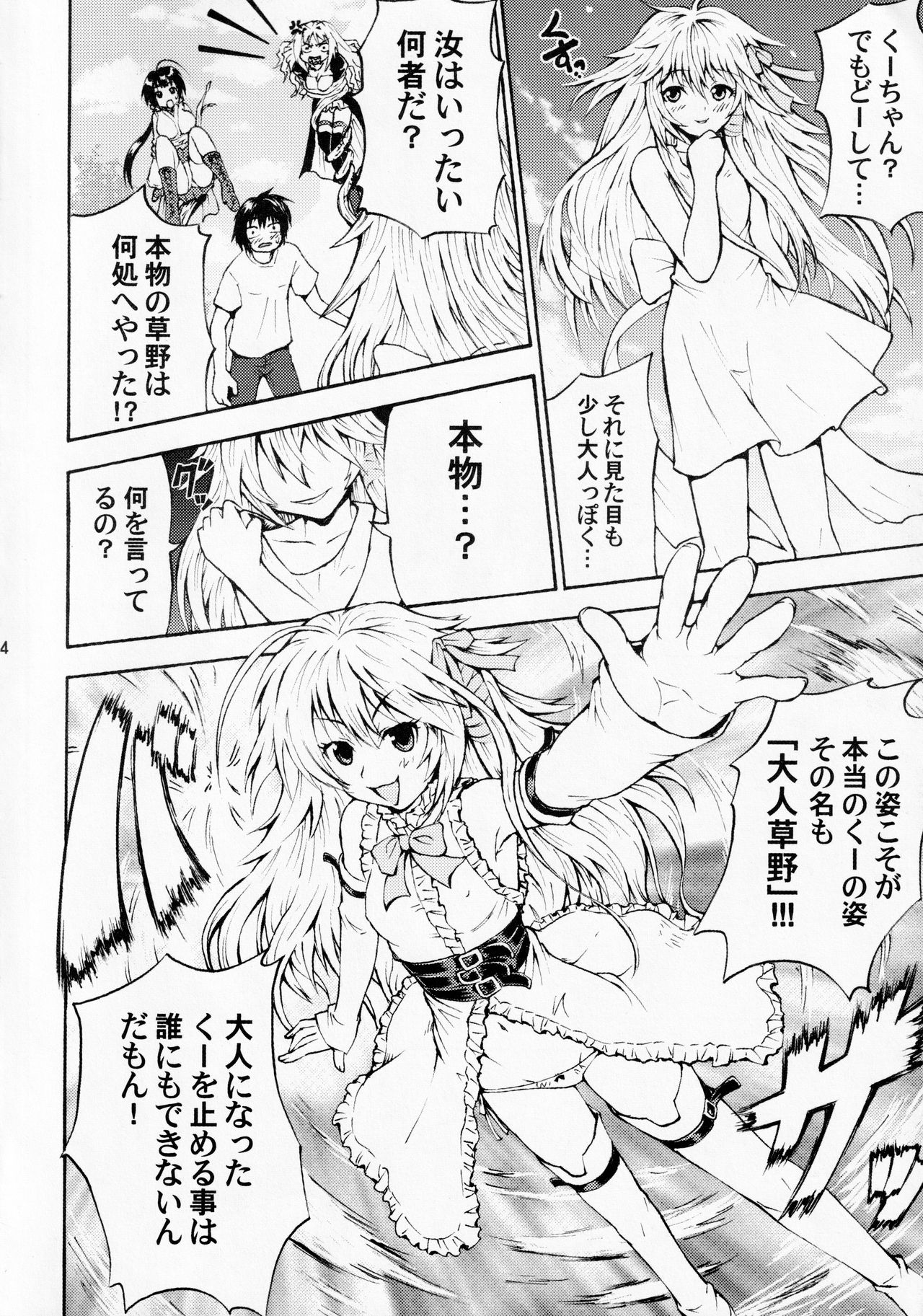 Sekireki Kuu-chan no Gyakushuu page 3 full