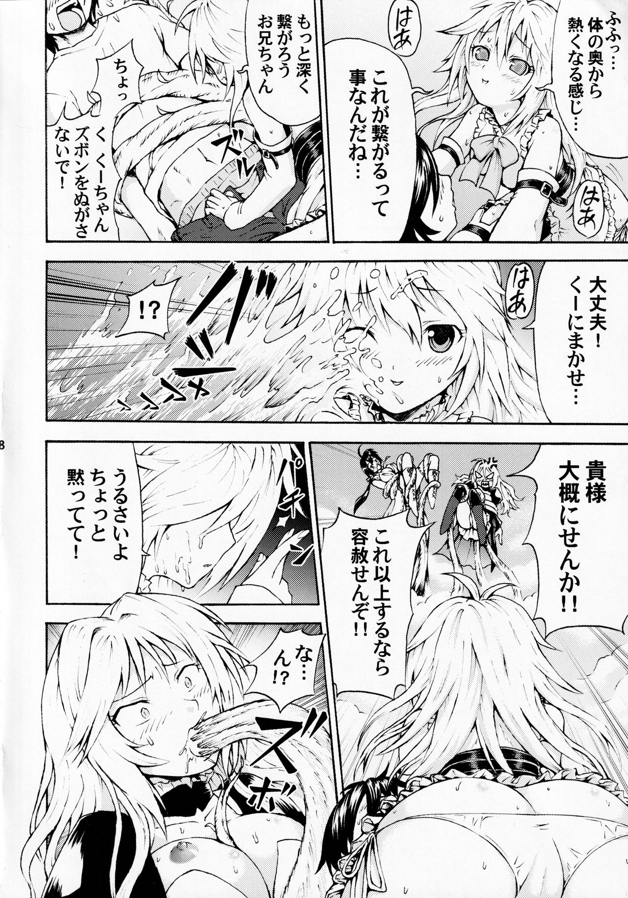Sekireki Kuu-chan no Gyakushuu page 7 full