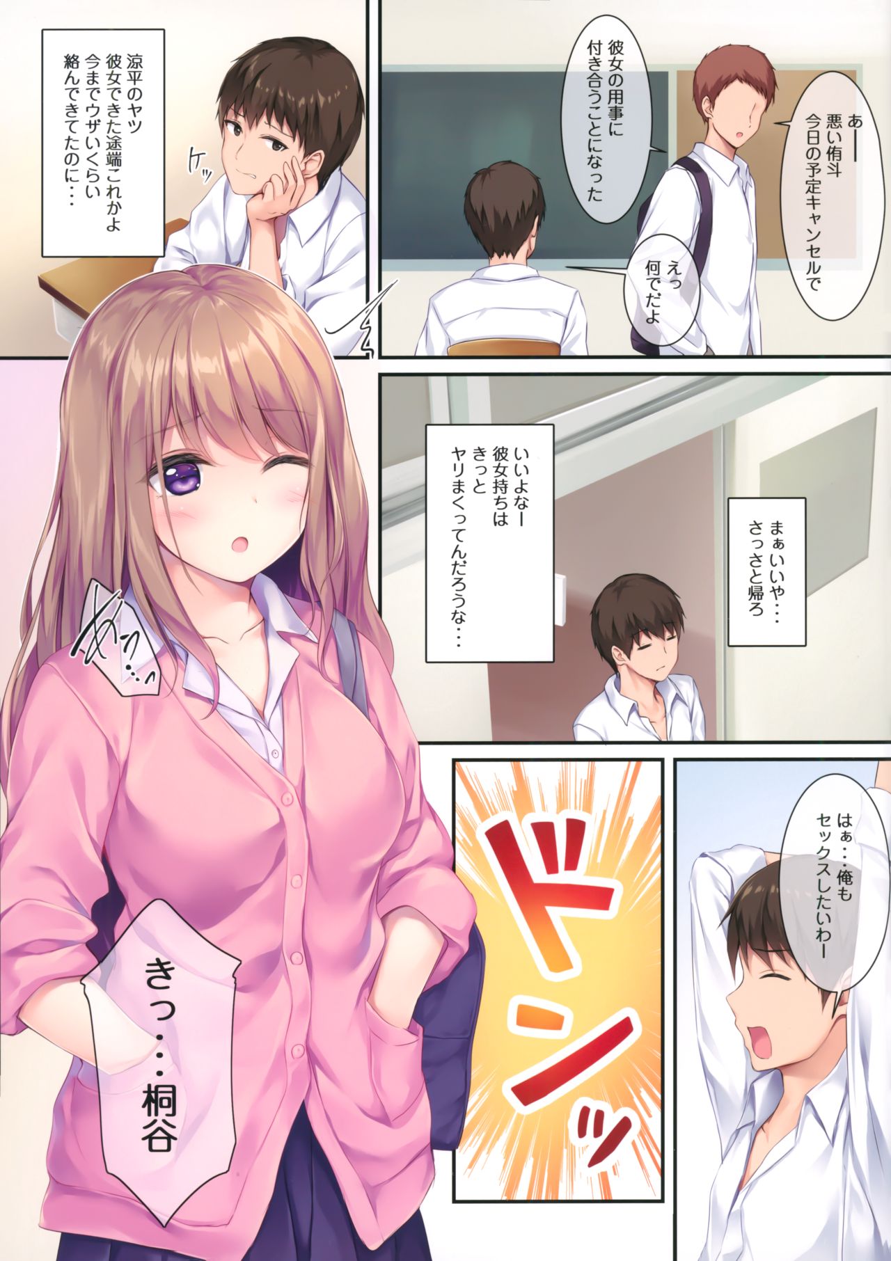 Houkago no Osasoi page 2 full