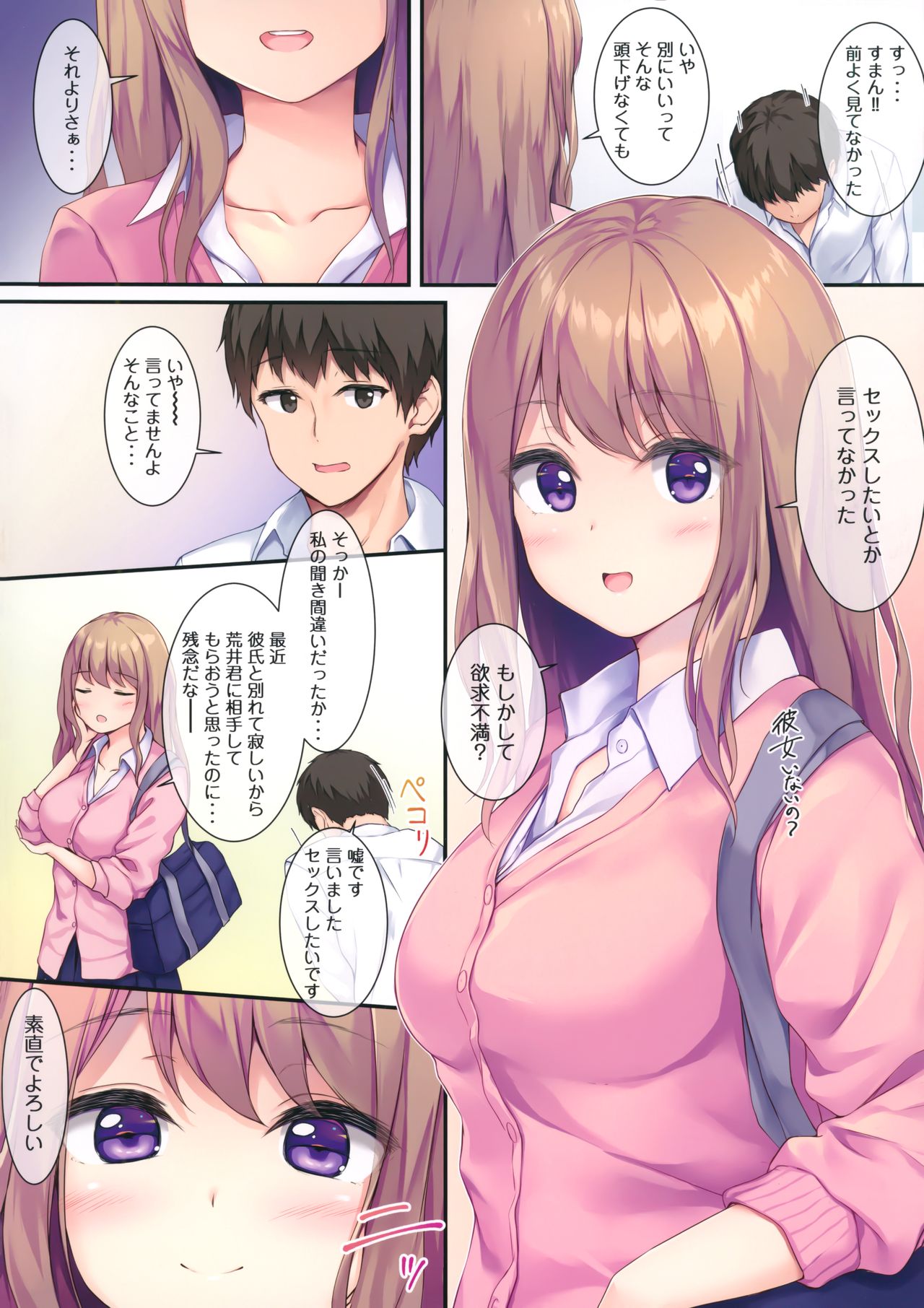 Houkago no Osasoi page 3 full