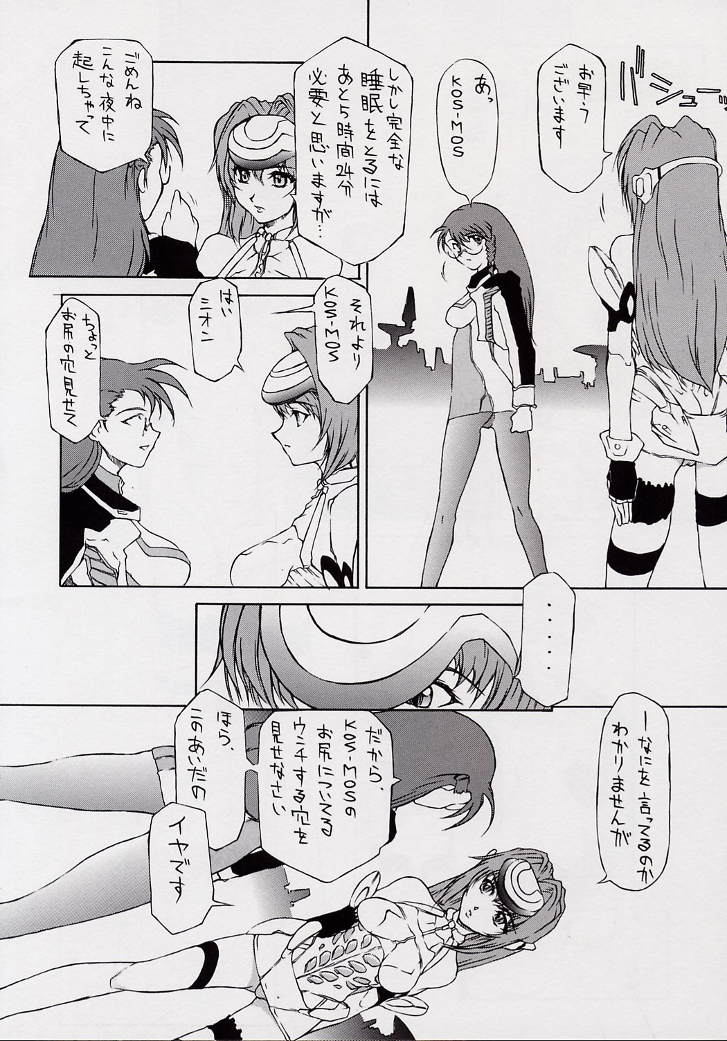 BABEL SAGA page 7 full