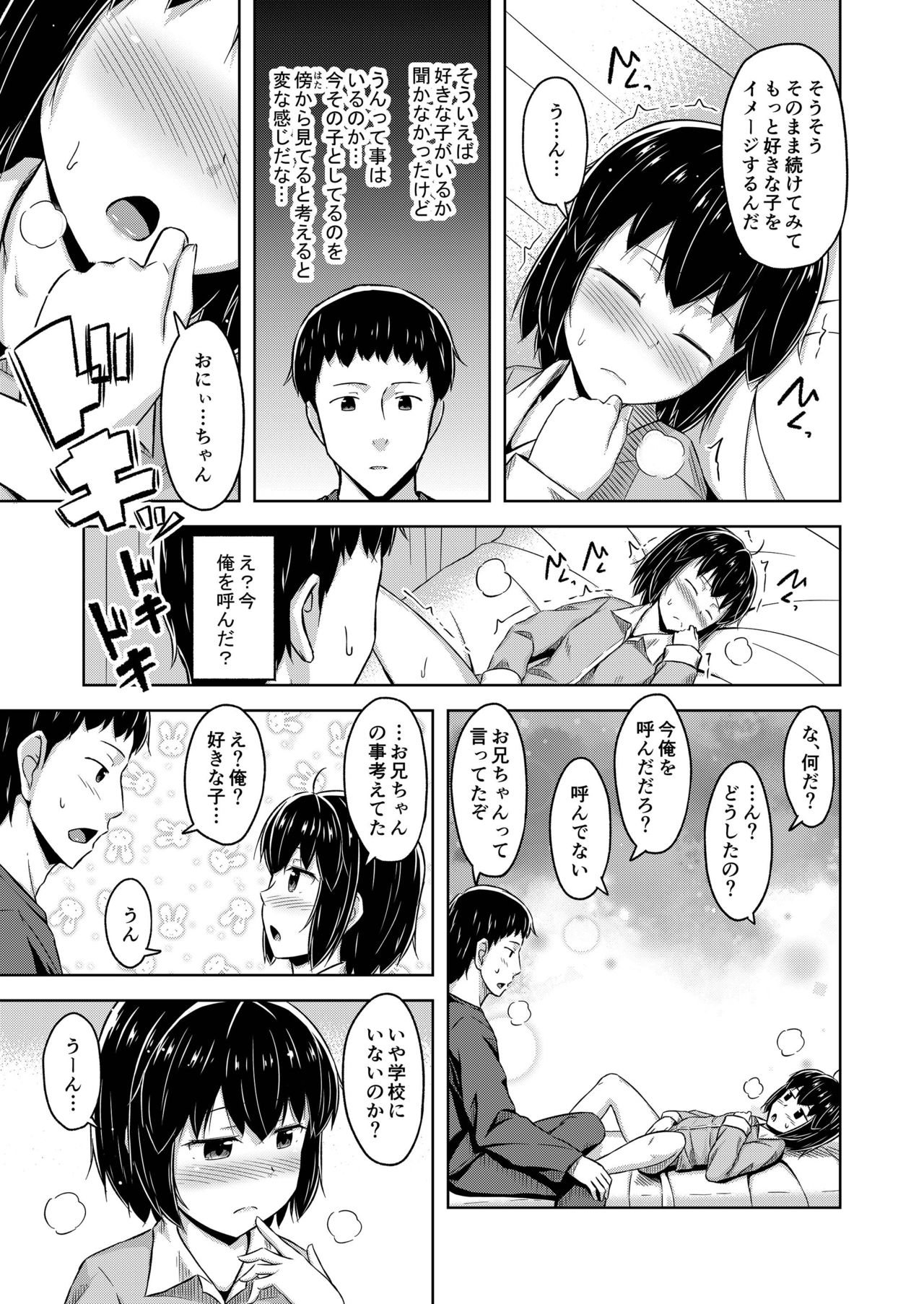 Imouto to Ore no Onanie Jijou page 10 full