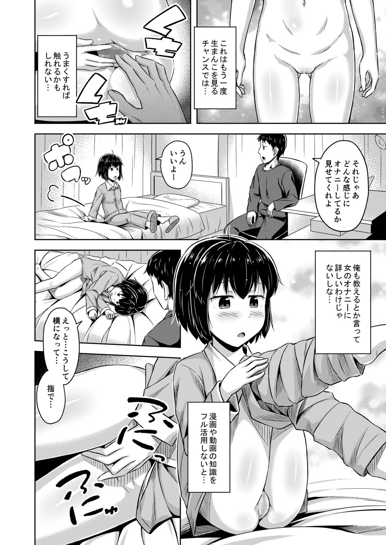 Imouto to Ore no Onanie Jijou page 7 full