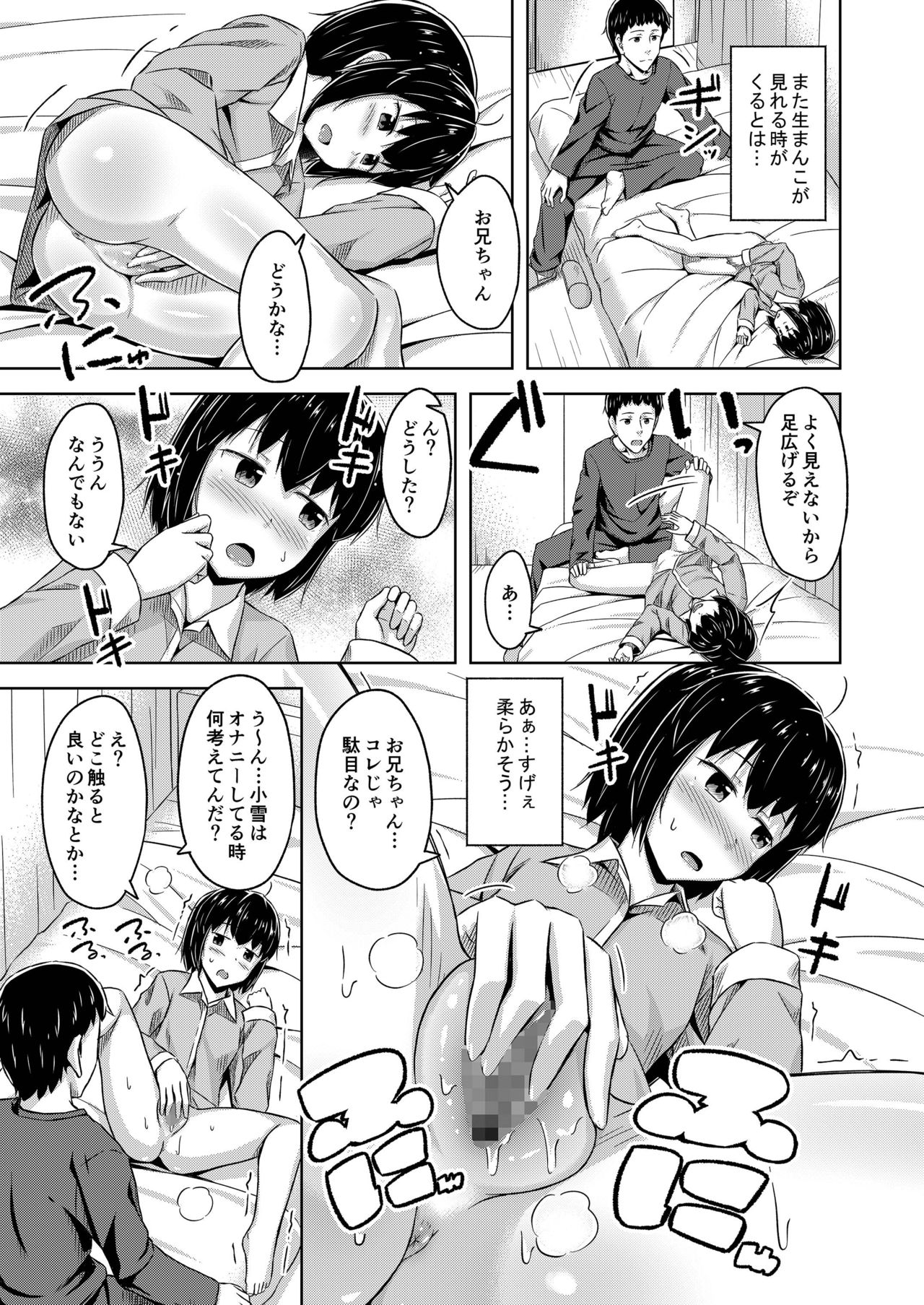 Imouto to Ore no Onanie Jijou page 8 full