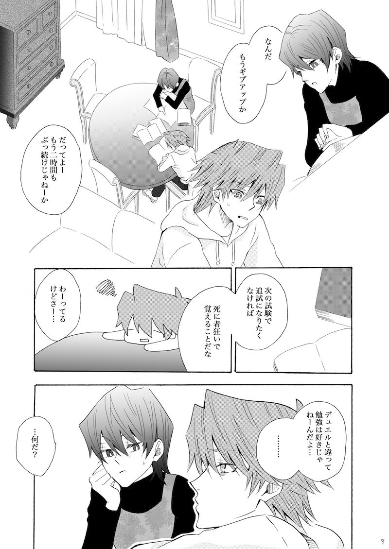 城海 page 8 full