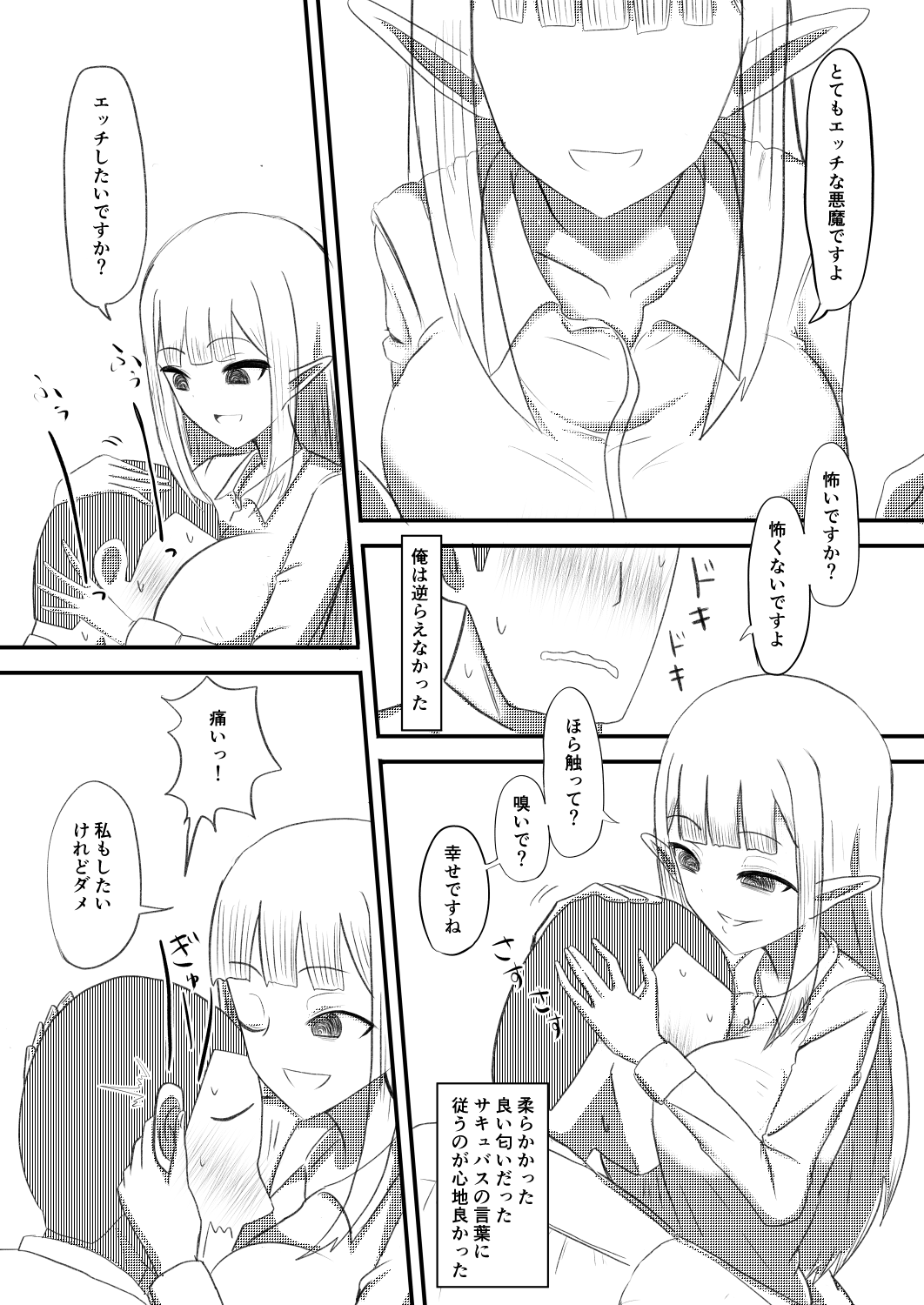 Ore ga Succubus ni Natte Mesu Ochi suru Hanashi page 5 full