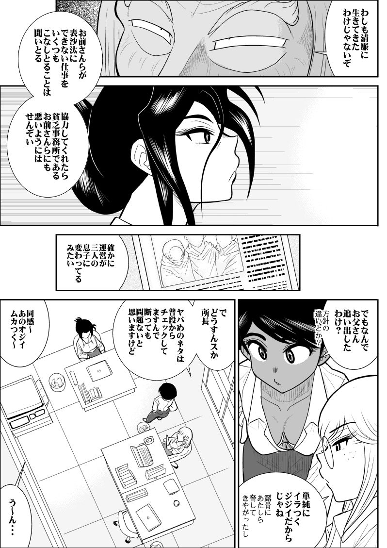 Furutan 7 ~Cult Shuudan Hen~ page 10 full