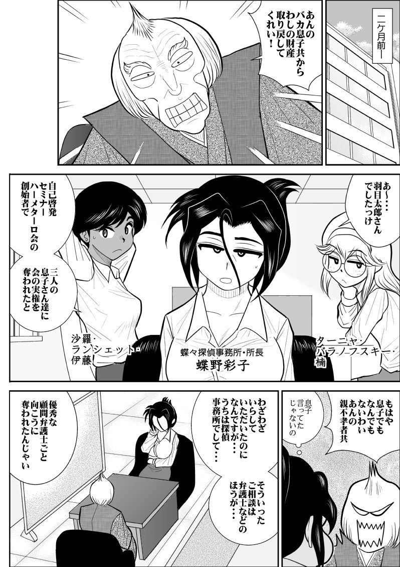 Furutan 7 ~Cult Shuudan Hen~ page 9 full