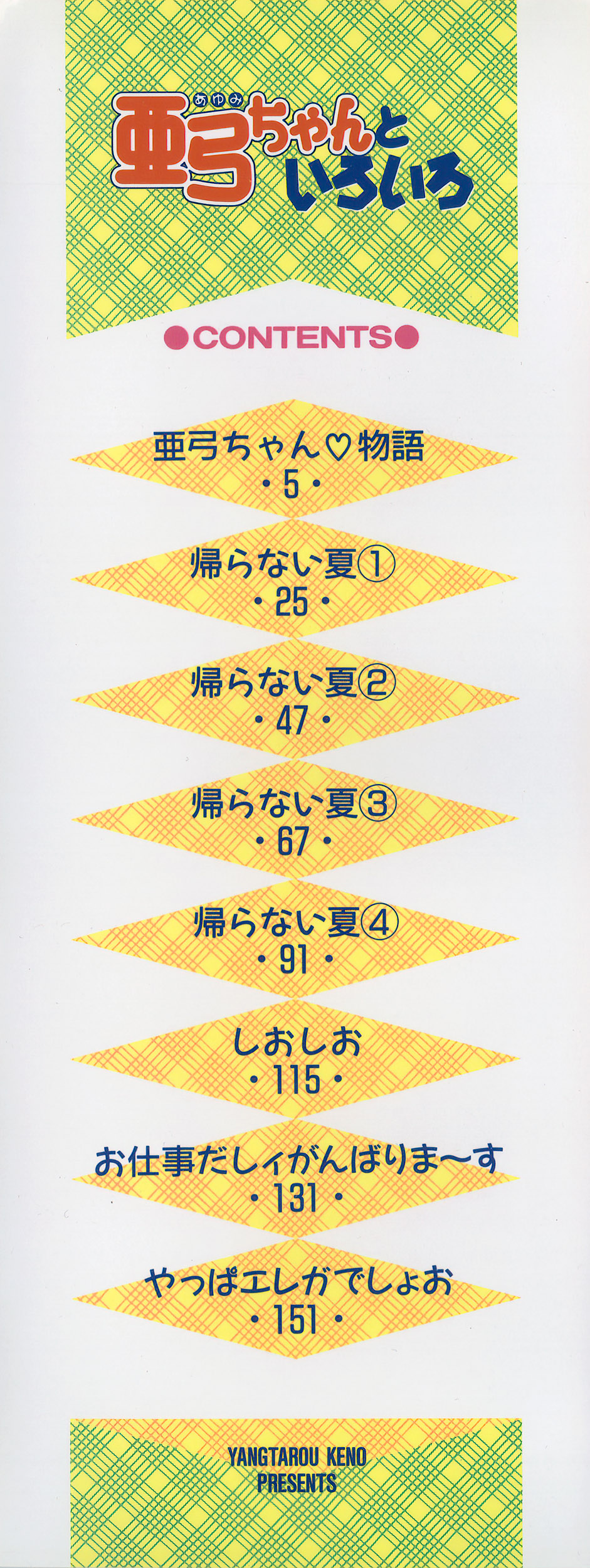 Ayumi-chan to Iroiro page 3 full