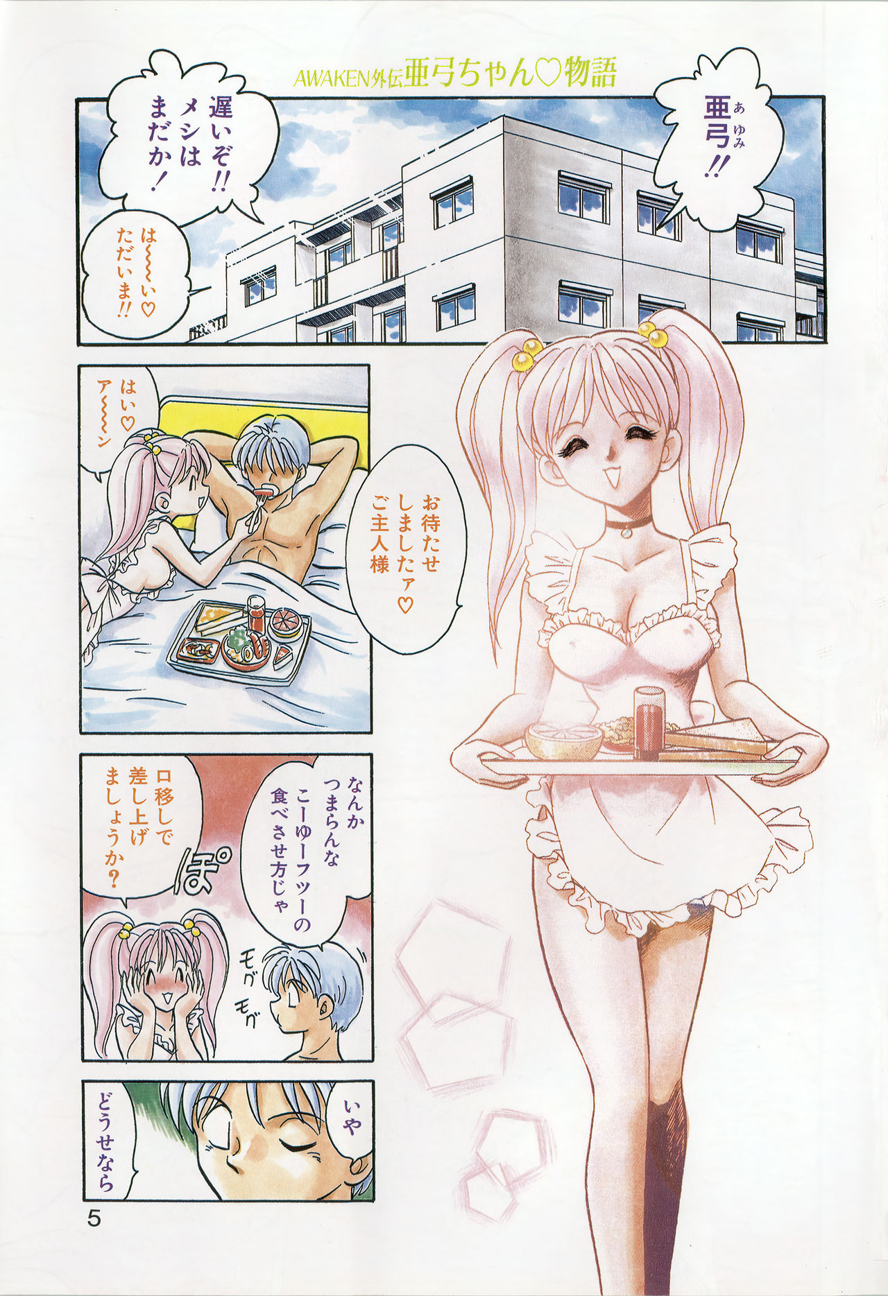 Ayumi-chan to Iroiro page 5 full