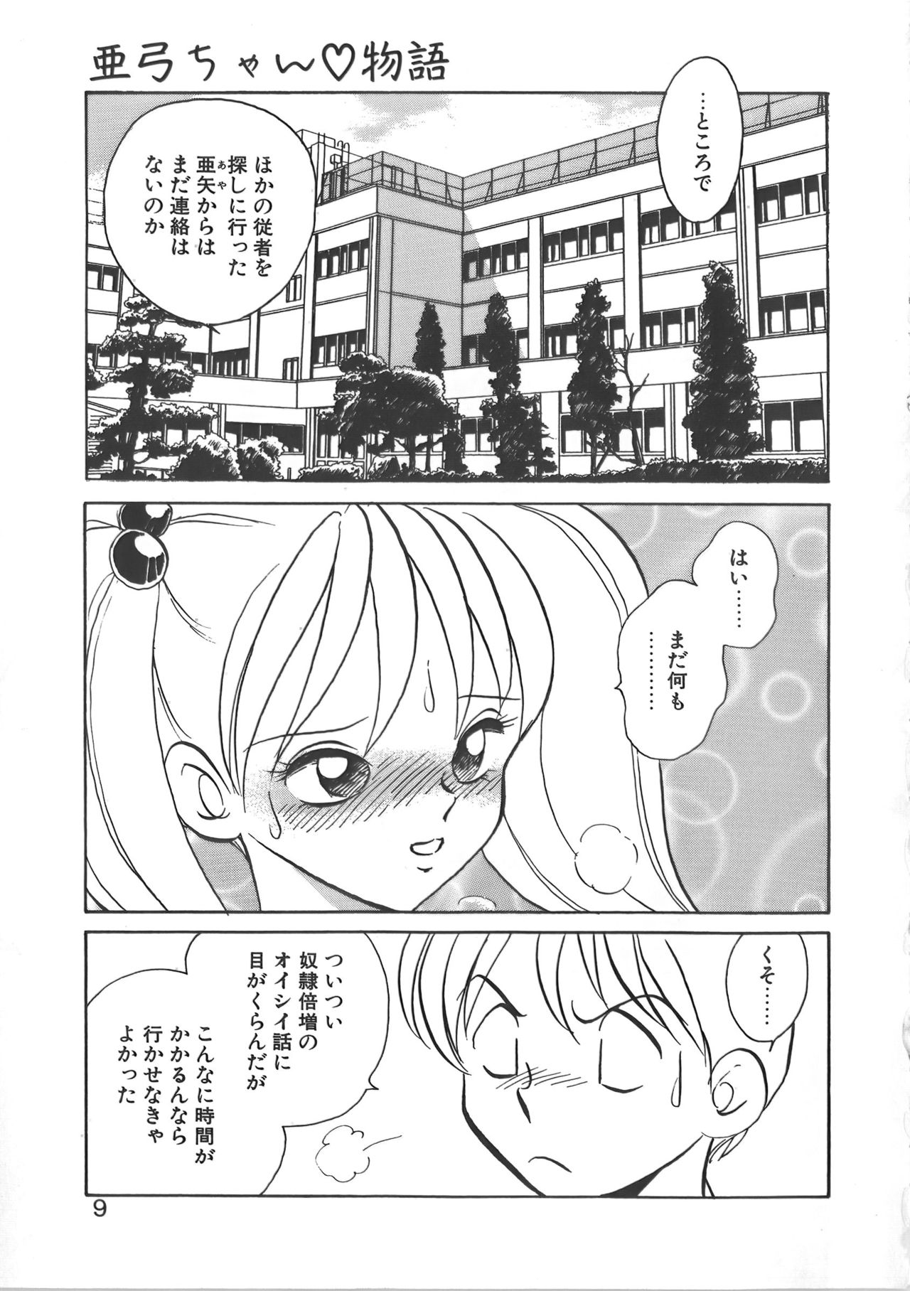 Ayumi-chan to Iroiro page 9 full