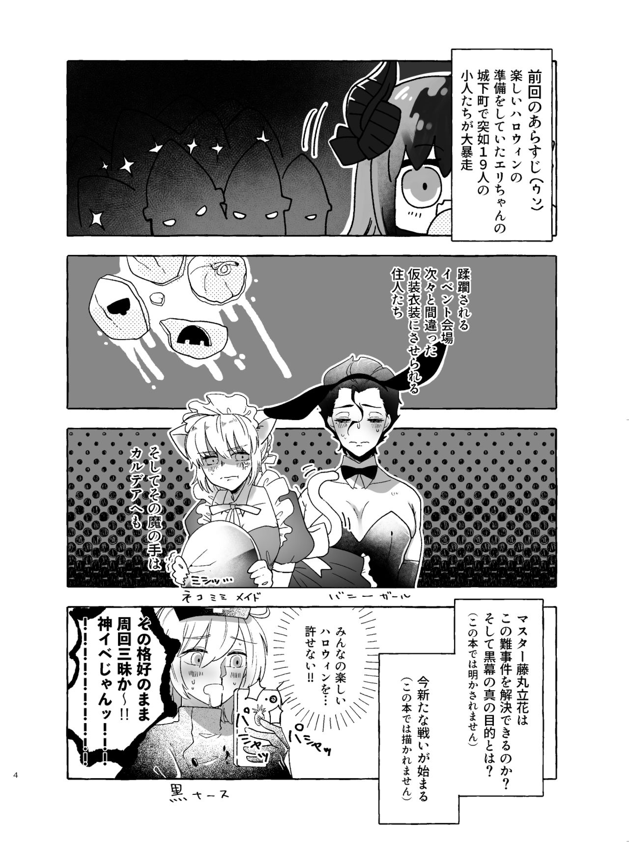 Amasari Jotaika Sukebe Manga page 3 full