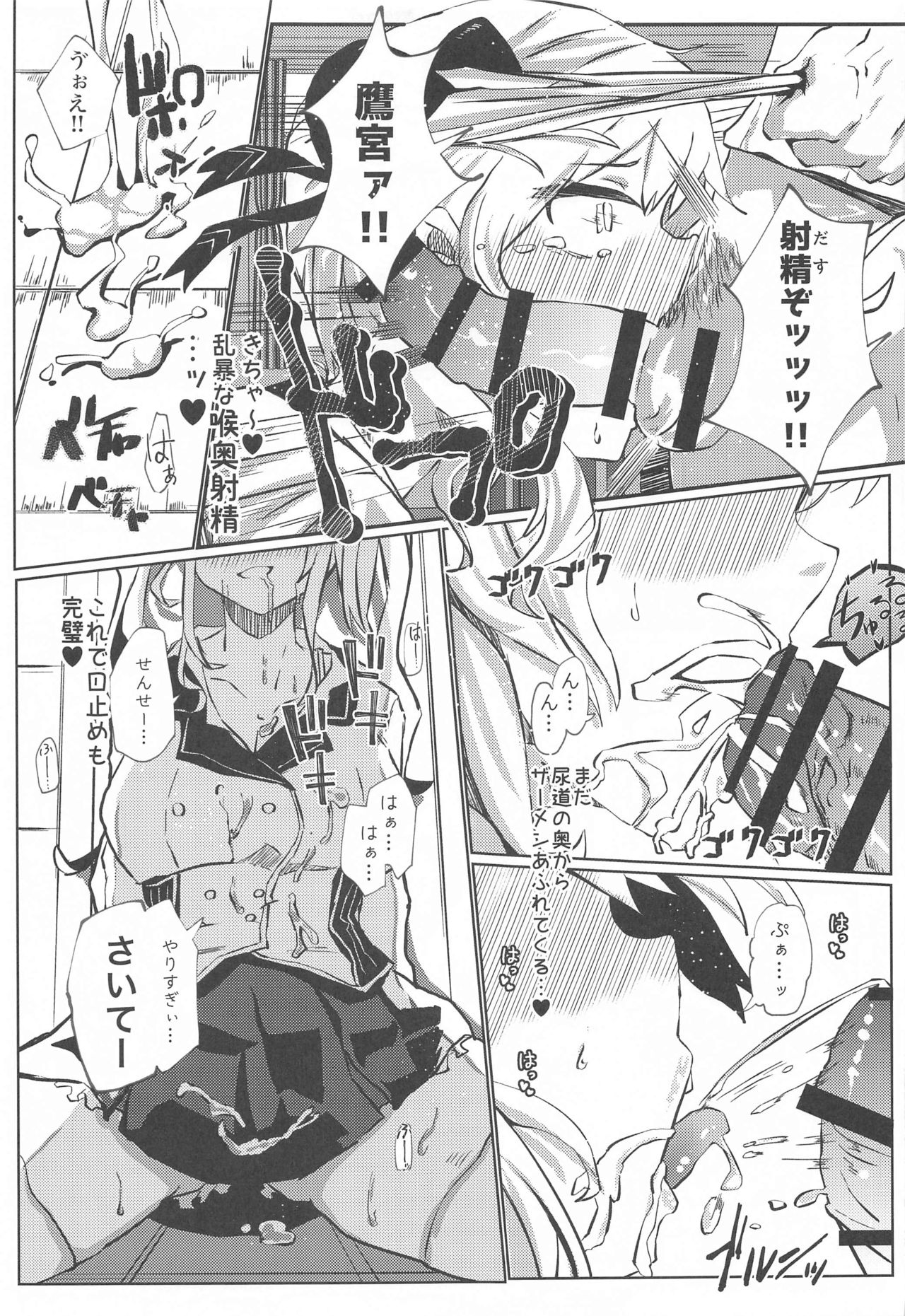 Nousei Seikatsu page 8 full