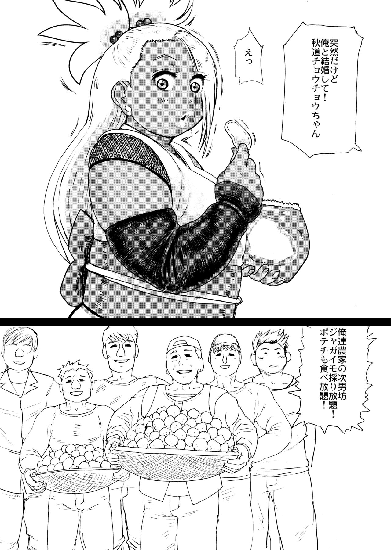 Nikudama 12 page 3 full