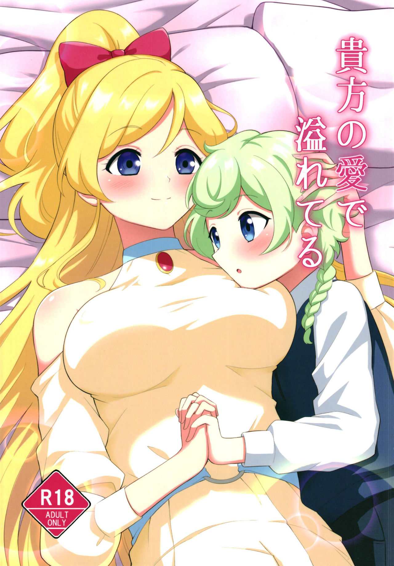 Anata no Ai de Ahureteru page 1 full