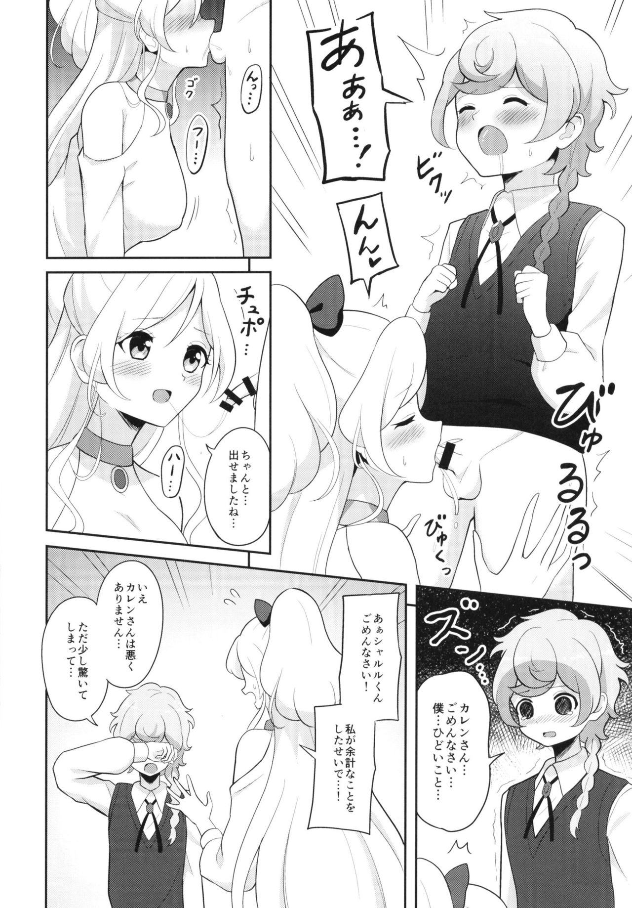 Anata no Ai de Ahureteru page 10 full