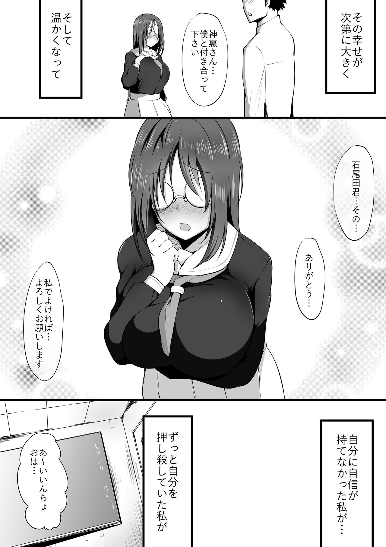 Megane no Oku no Kimi ~Kanotorare~ page 4 full
