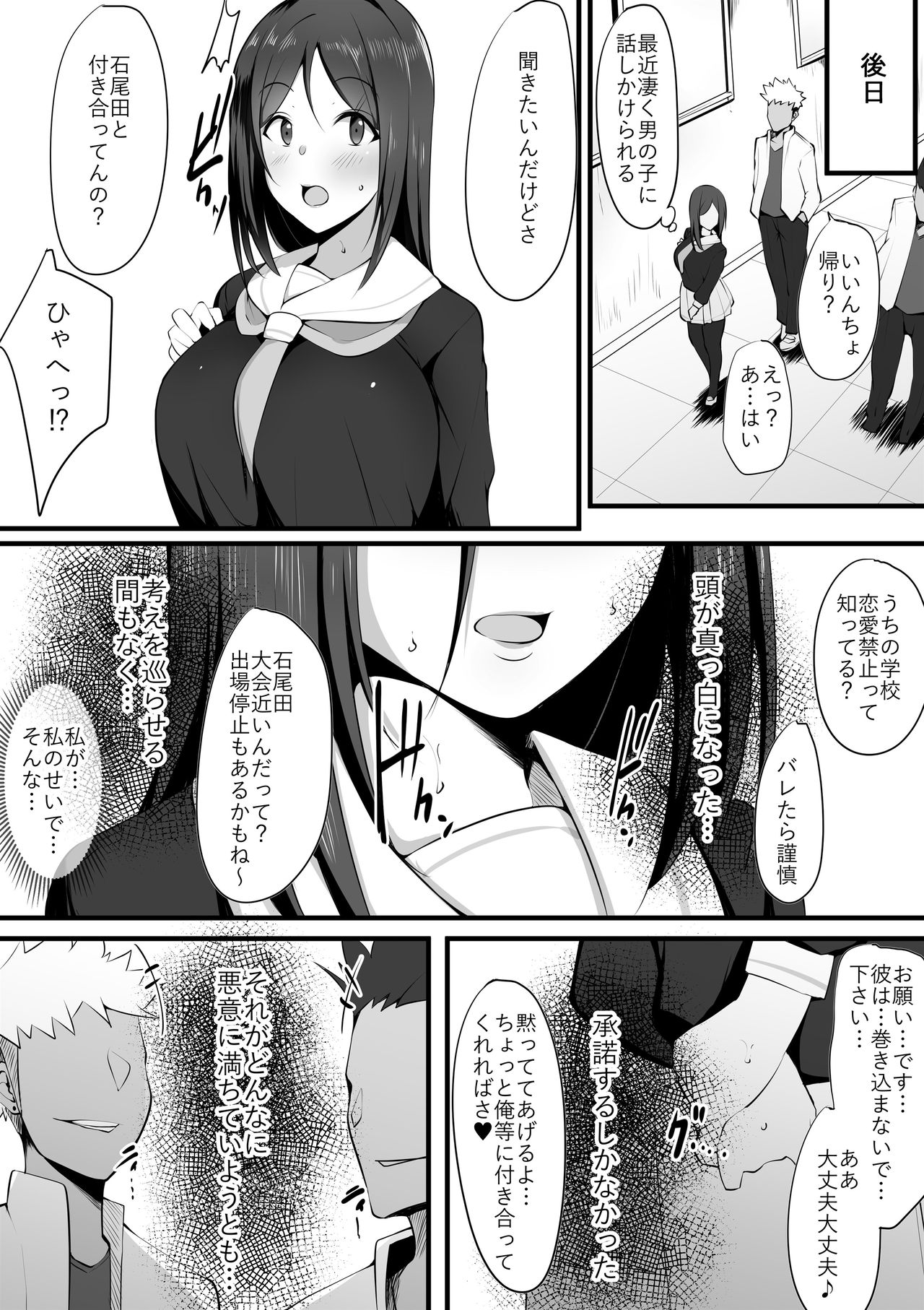 Megane no Oku no Kimi ~Kanotorare~ page 6 full