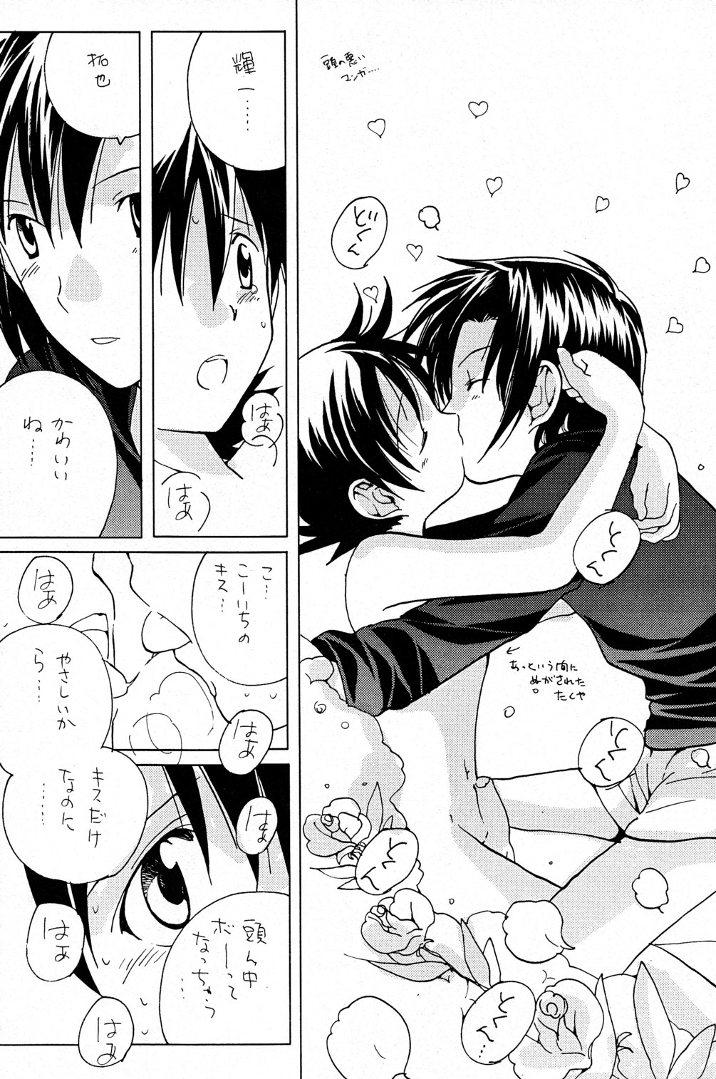 Yasashiku Piston page 10 full