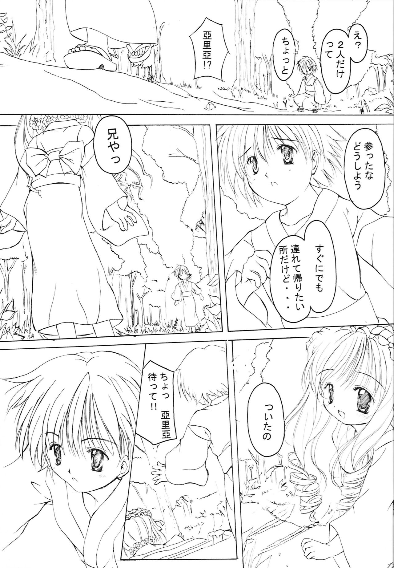 Kaerokka page 10 full