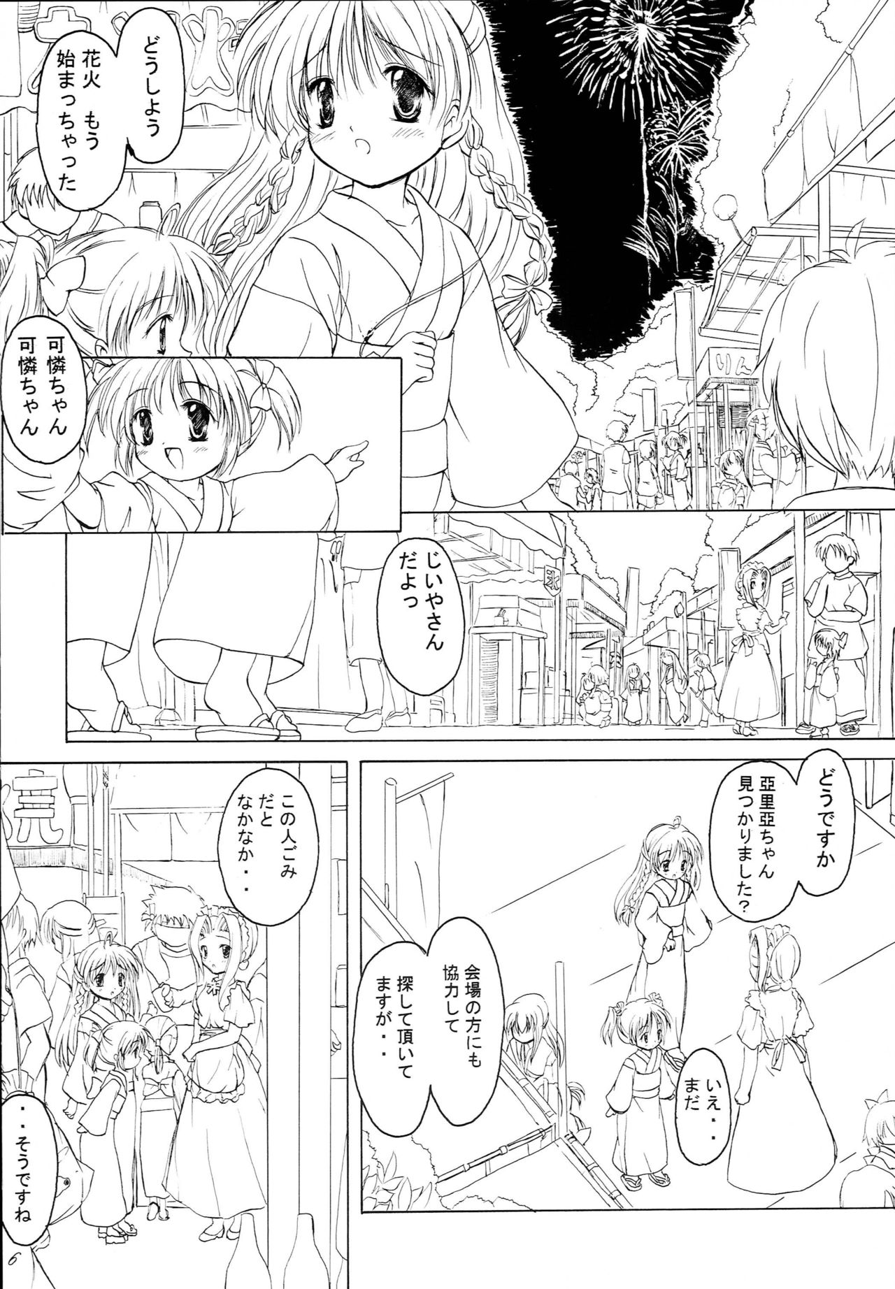 Kaerokka page 5 full