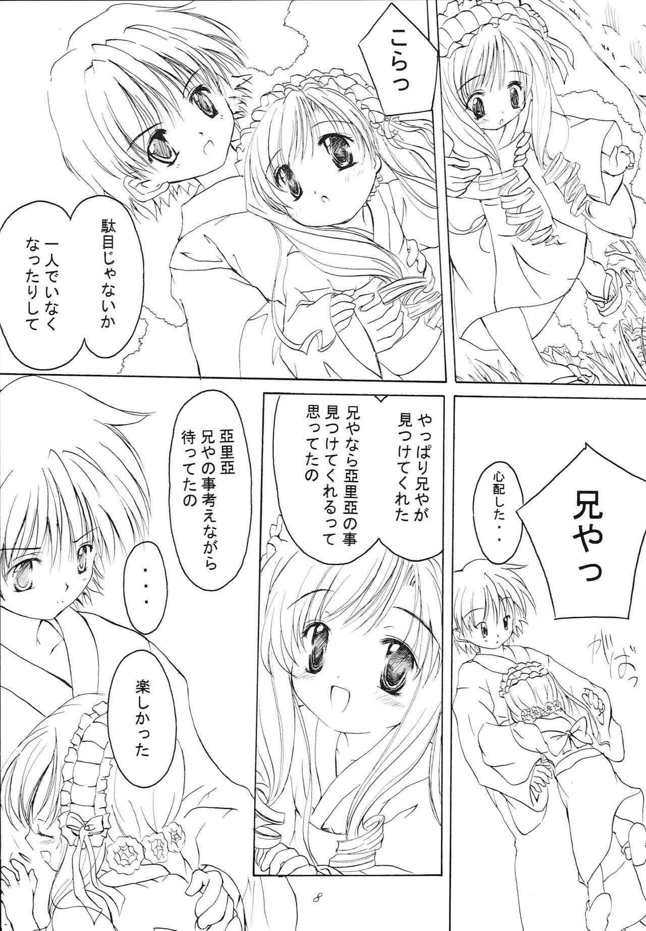 Kaerokka page 7 full