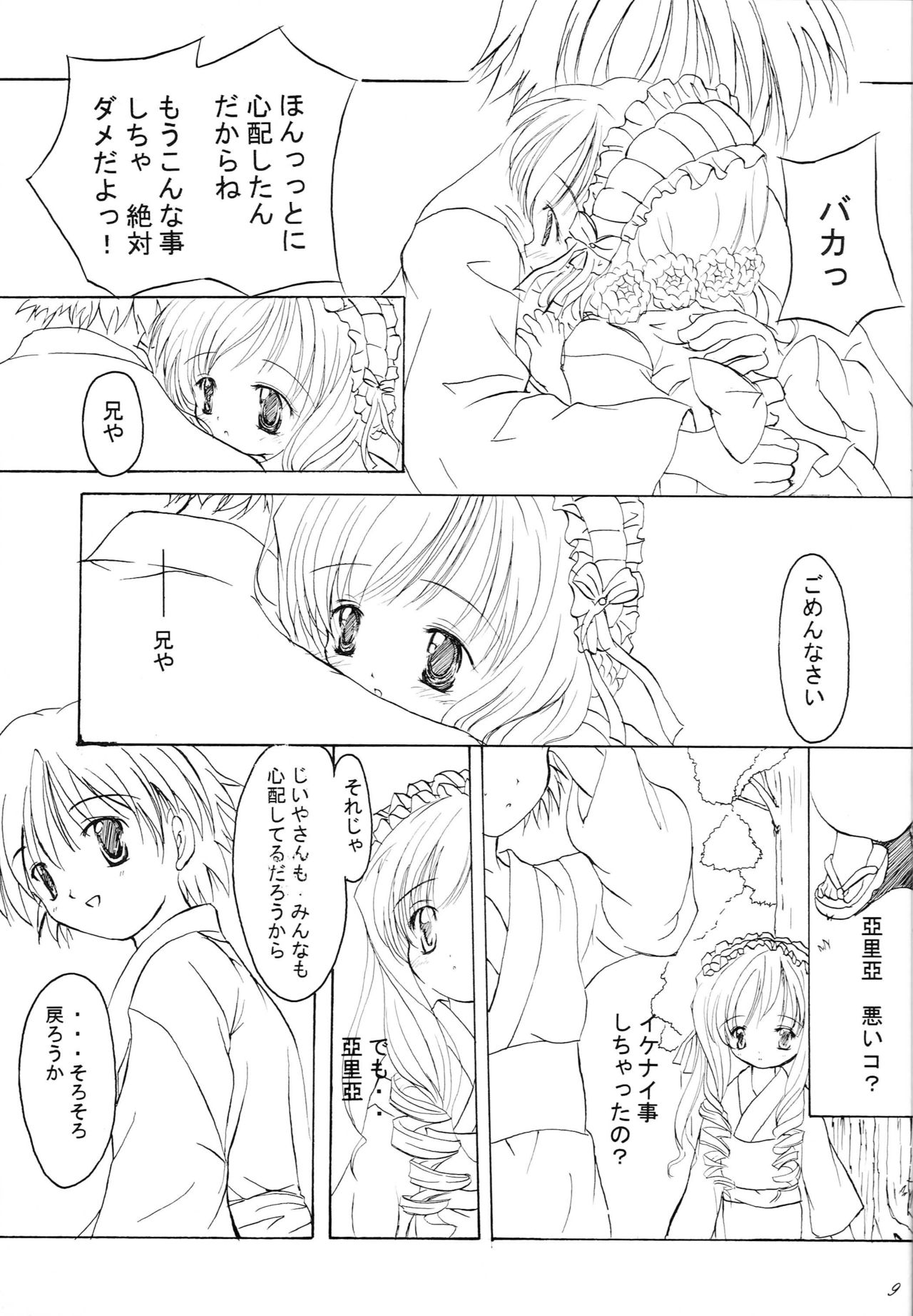 Kaerokka page 8 full