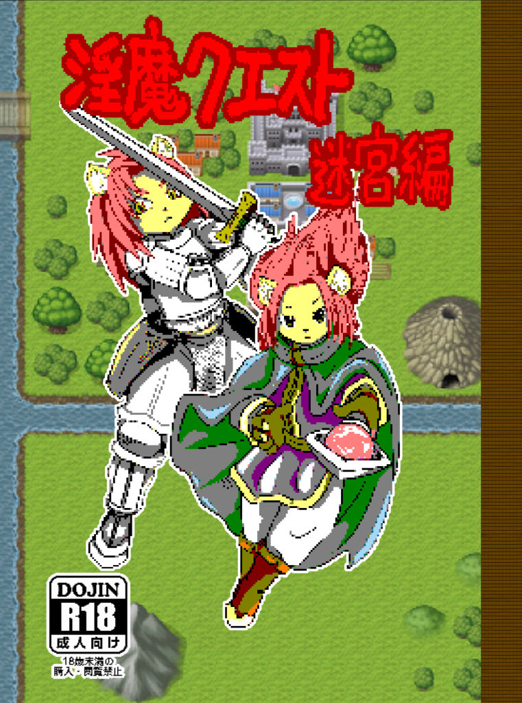 Inma Quest Meikyuu Hen page 1 full