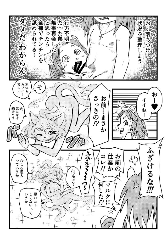 Inma Quest Meikyuu Hen page 10 full