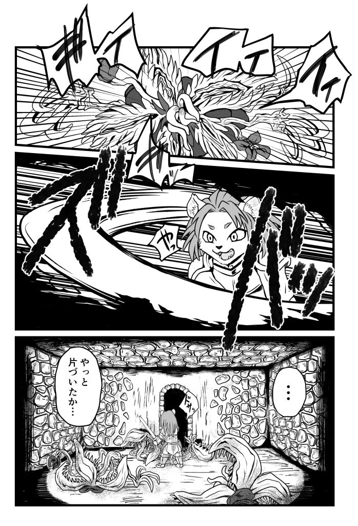 Inma Quest Meikyuu Hen page 2 full