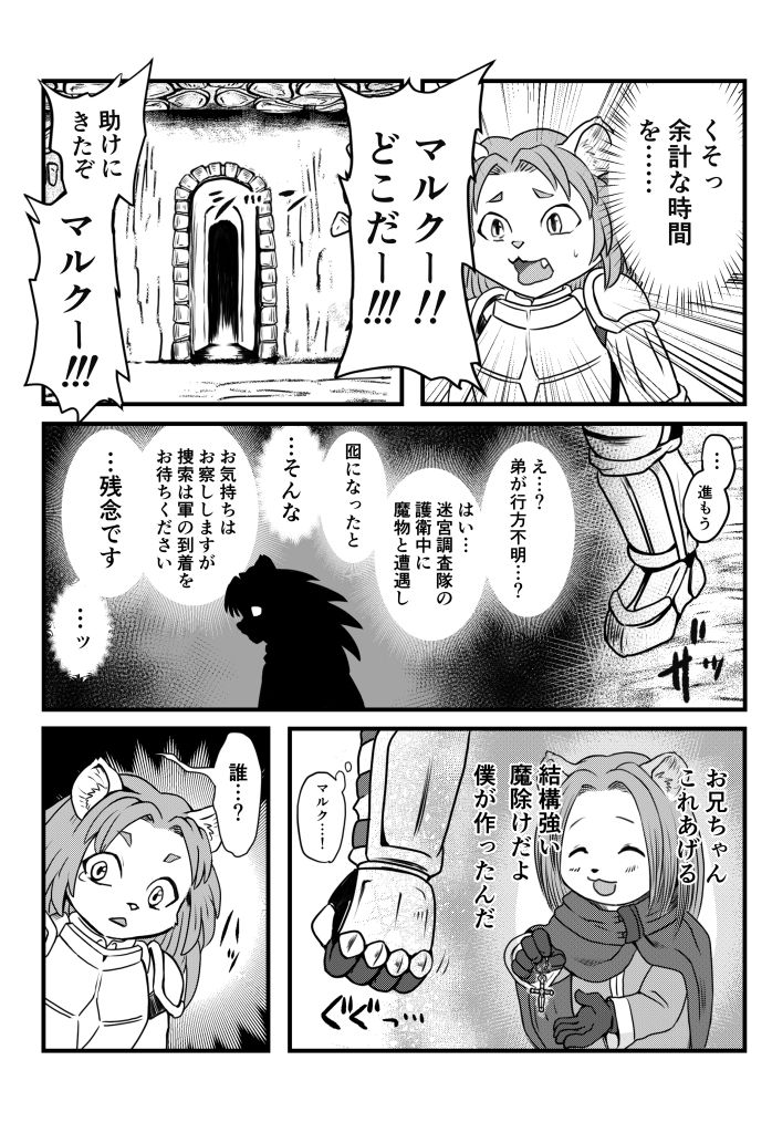 Inma Quest Meikyuu Hen page 3 full