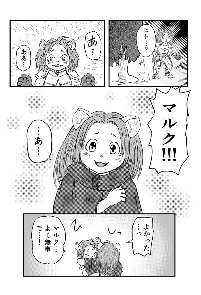 Inma Quest Meikyuu Hen page 4 full