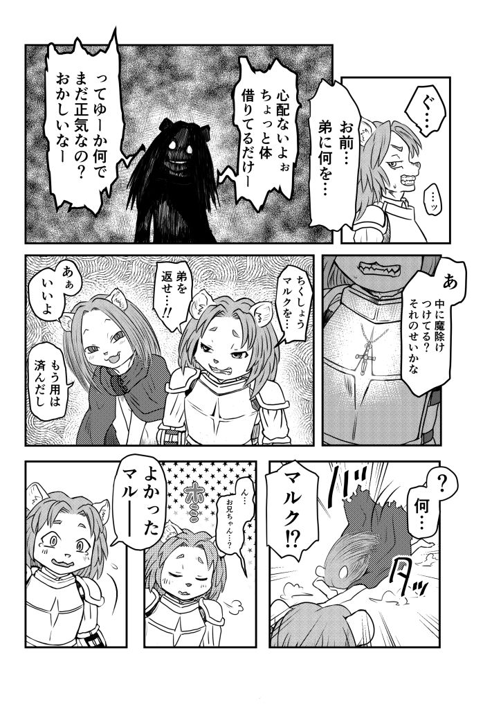 Inma Quest Meikyuu Hen page 6 full